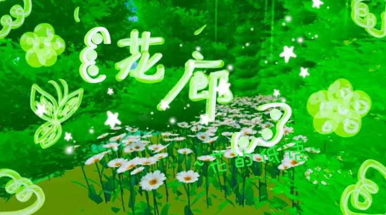 ~花廊~