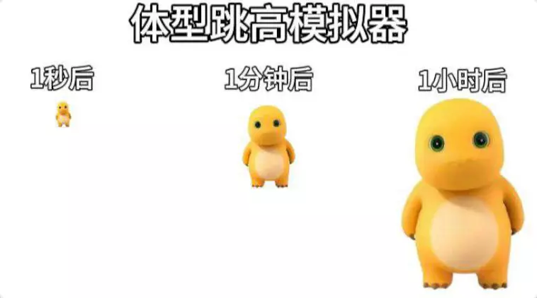 体型跳高模拟器