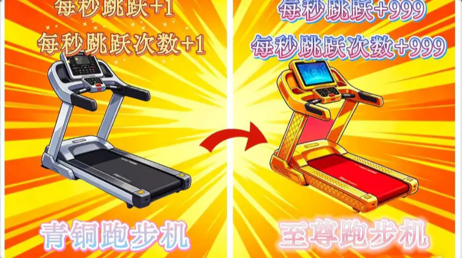 每秒跳跃+1运动#4月