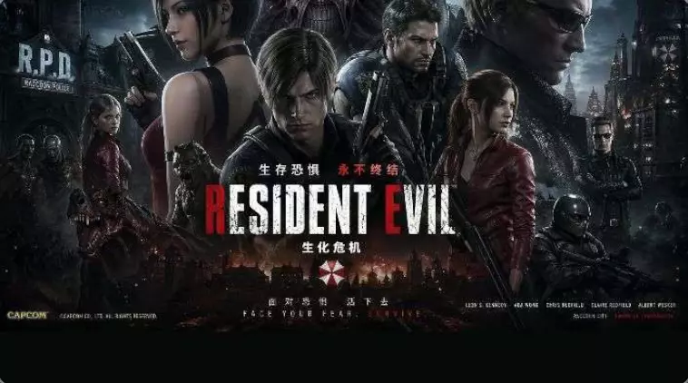 生化危机未做完同人之作