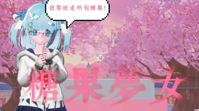 每秒增加体型!糖果依赖者#3月