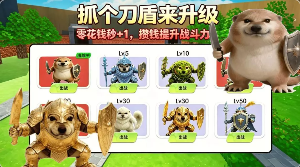 小刀盾的进化之路S1