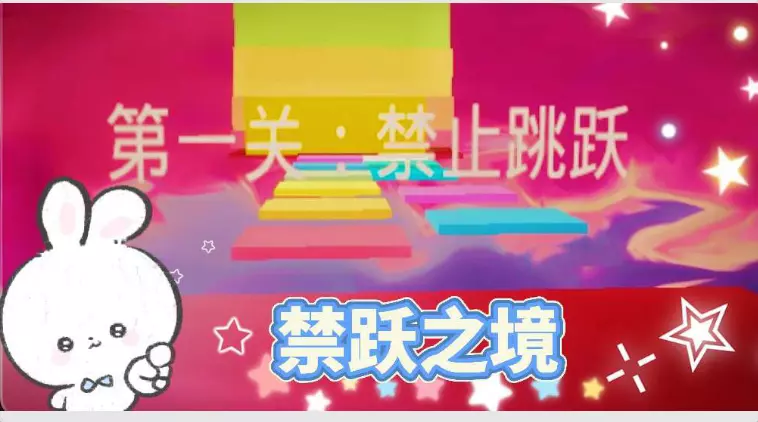禁跃之境