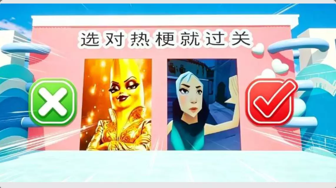 测测你是热梗王吗