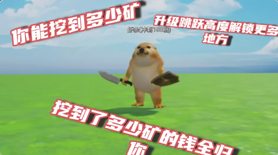 每秒加5跳跃高度挖矿#数值挖矿