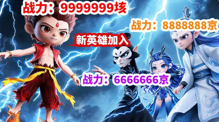 哪吒挂机修仙
