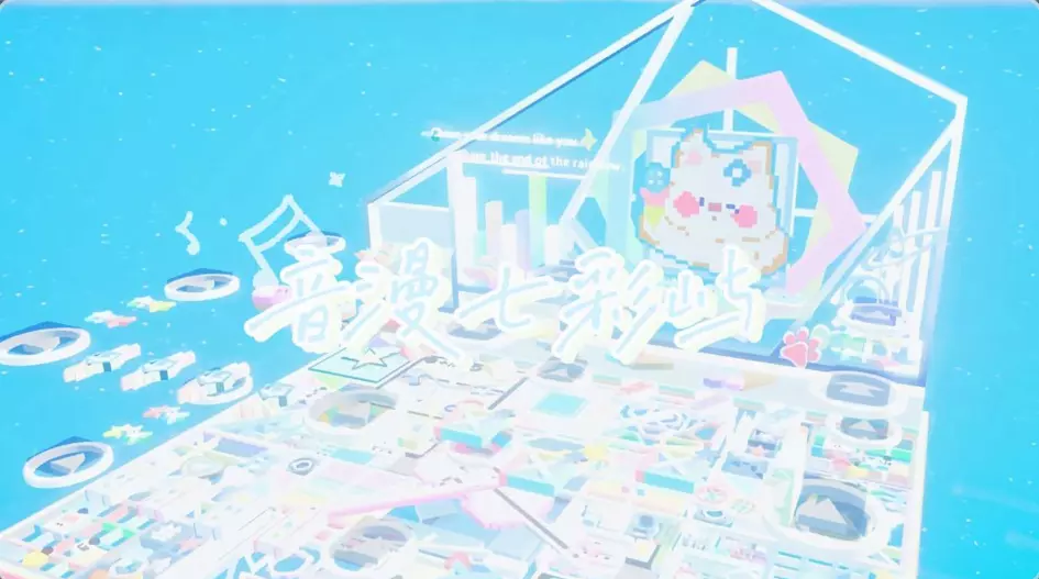 音漫七彩屿