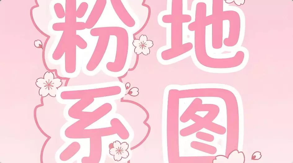 Hello Kitty 粉系跑酷