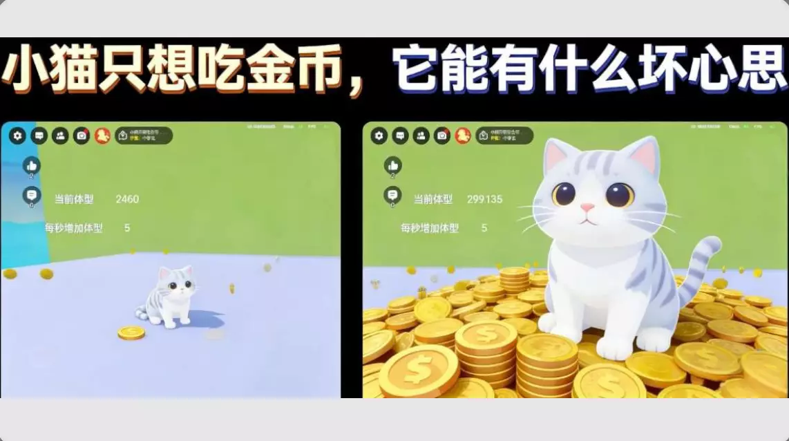 小猫只想吃金币,它有什么坏心思呢