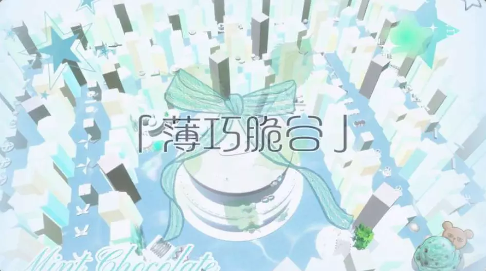 薄巧脆谷