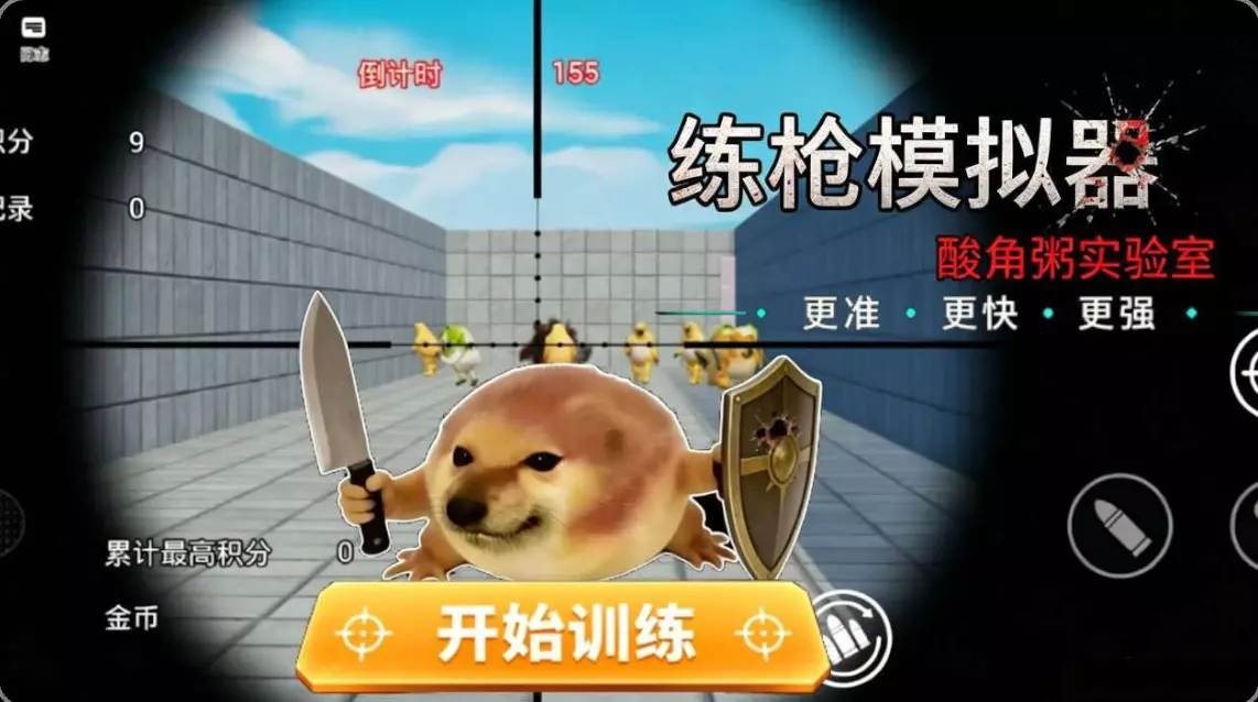 瞄准实验室-刀盾联机版