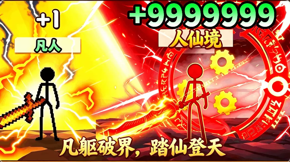 凡人修仙模拟器