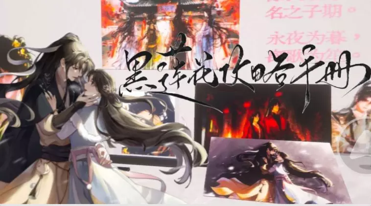 《黑莲花攻略手册》周边
