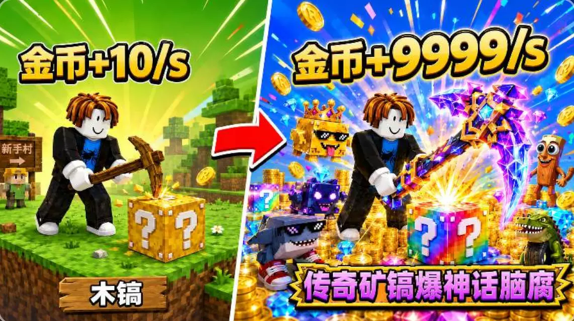 敲碎幸运块·爆罗布神话脑腐