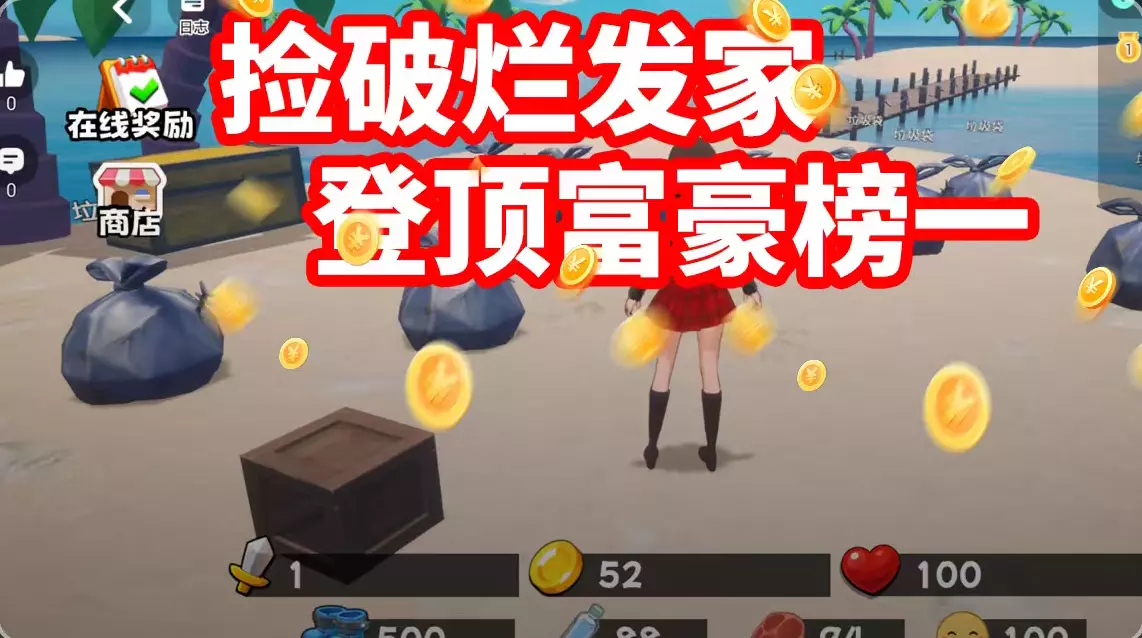 我靠捡破烂致富