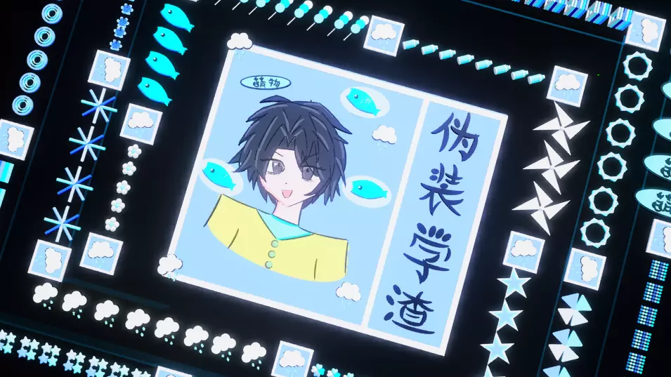 伪装学渣.『①』