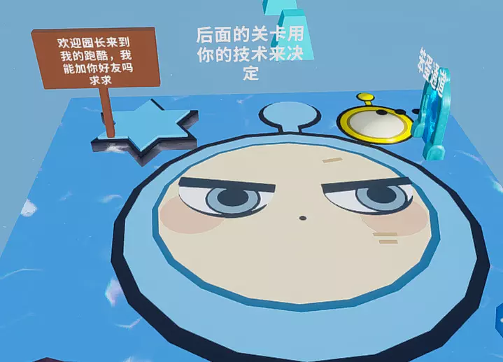 蛋仔派对小蓝-送给园长超难跑酷