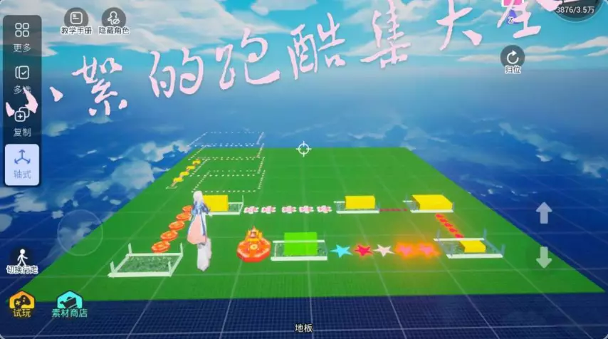 小絮的跑酷集大全→
