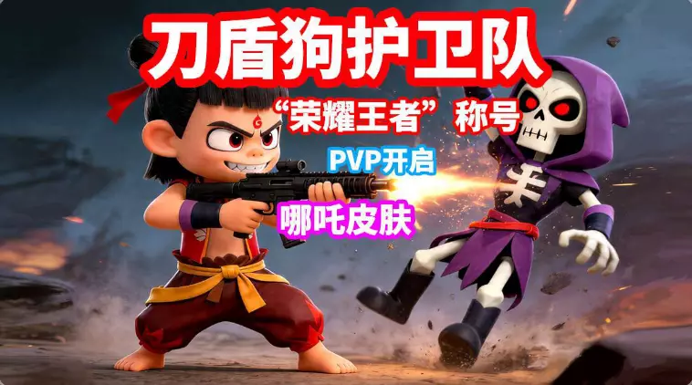 刀盾护卫队