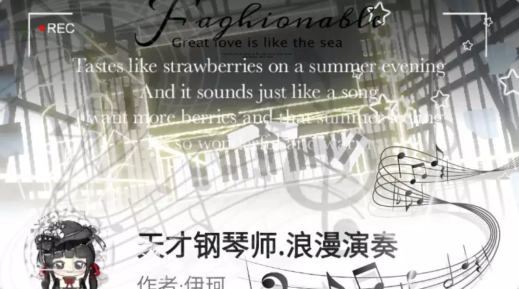 天才钢琴师.浪漫演奏