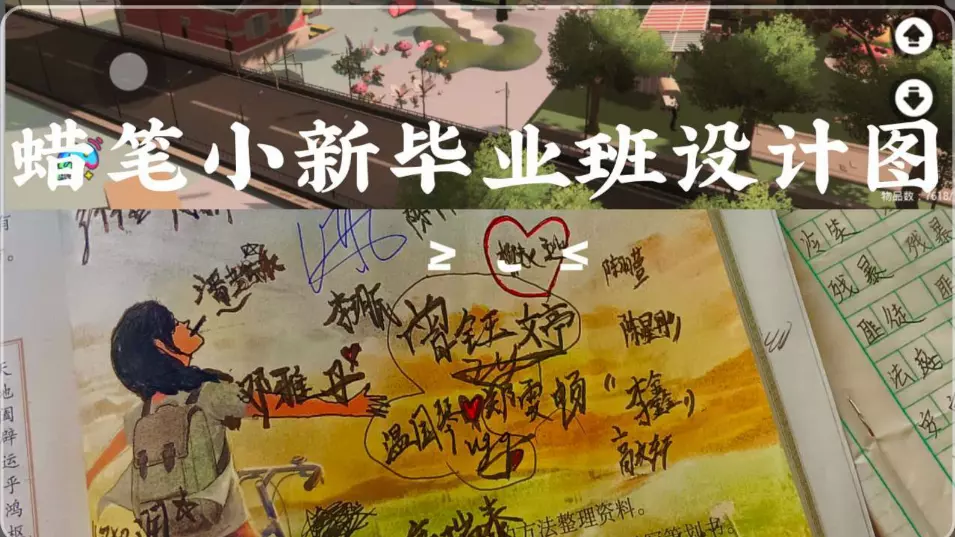 蜡笔小新还未完成的家。
