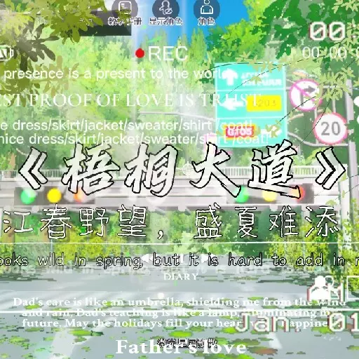 《梧桐大道》